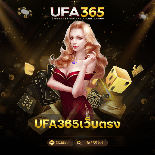 UFA365เว็บตรง