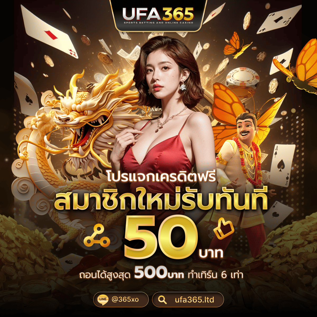 เครดิตฟรีUFA365