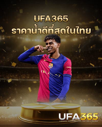 UFA365-ราคาน้ำดีทีสุดในไทย - 2025