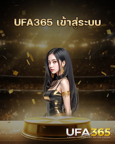 UFA365-เข้าสู่ระบบ-ล่าสุุด